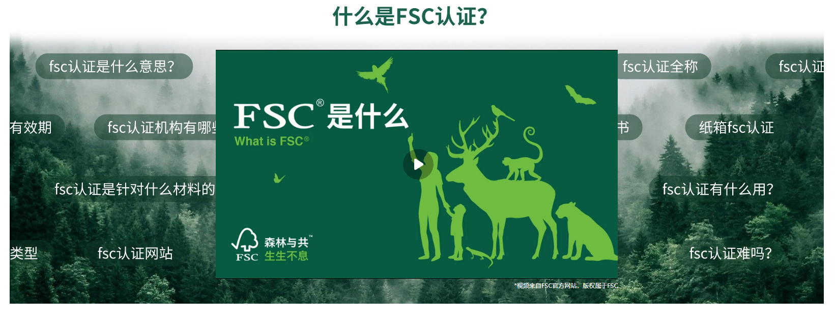 FSC森林认证,木制品认证,纸箱fsc认证,包装FSC,验厂宝FSC.jpg